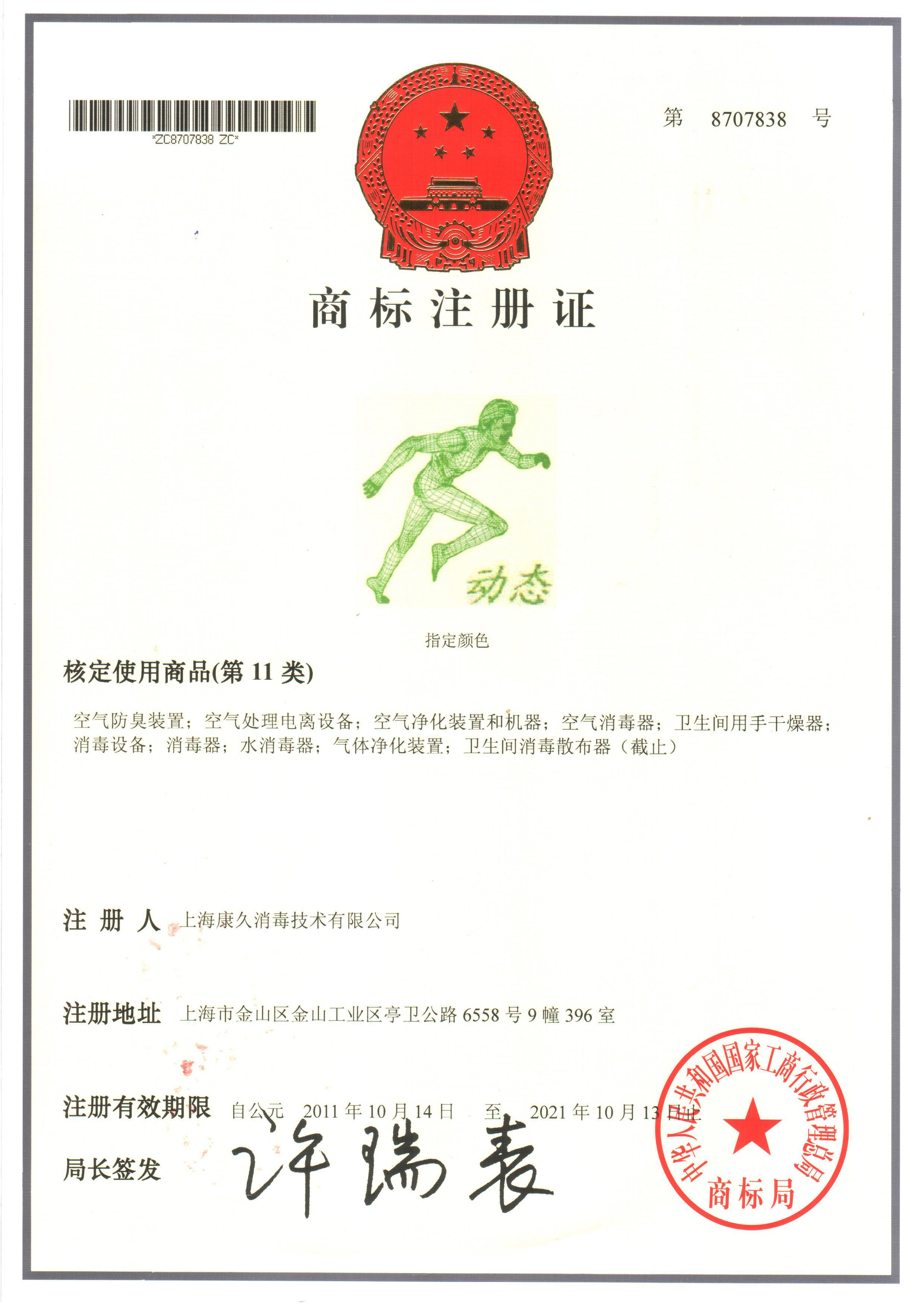 “酉阳商标注册证动态